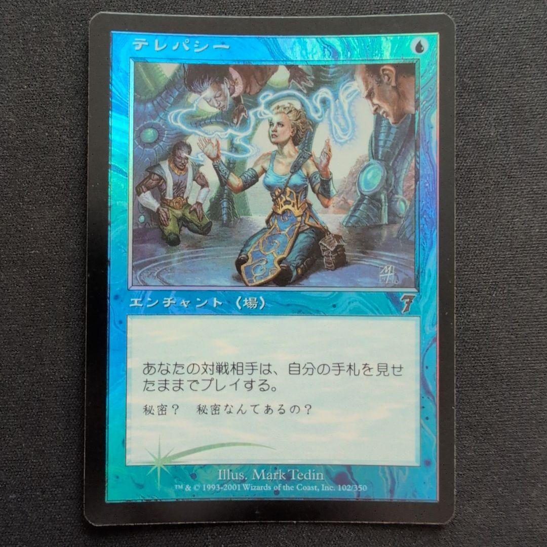 MTG テレパシー 7ED Foil 日本語版