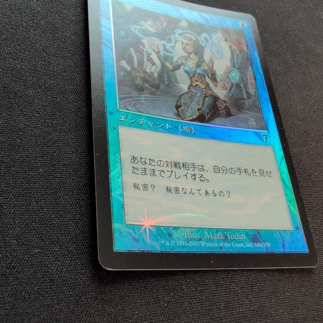 MTG テレパシー 7ED Foil 日本語版