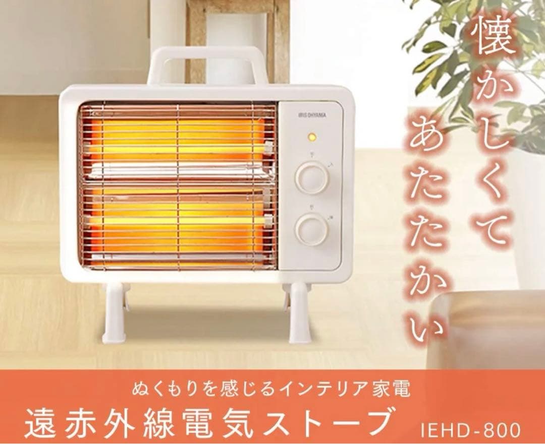 新品　アイリスオーヤマ 縁赤外線電気ストーブ IEHD-800 アイボリー