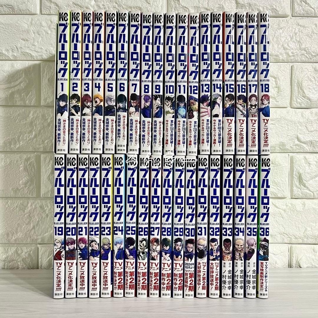 【匿名配送】ブルーロック 1〜36巻 全巻セット【送料無料】