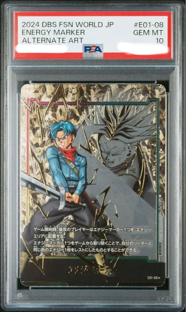 【DBFW】トランクス　エナジーマーカー　PSA10