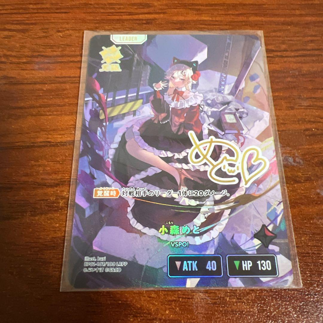 クロススターズ　xrossstars ぶいすぽ　LRPP 小森めと　サイン