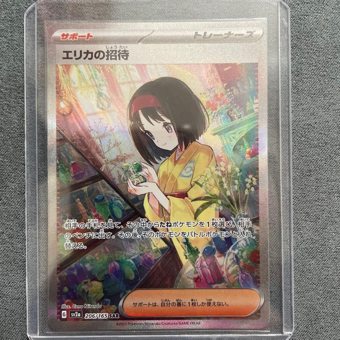 ポケモンカード151 sarなど