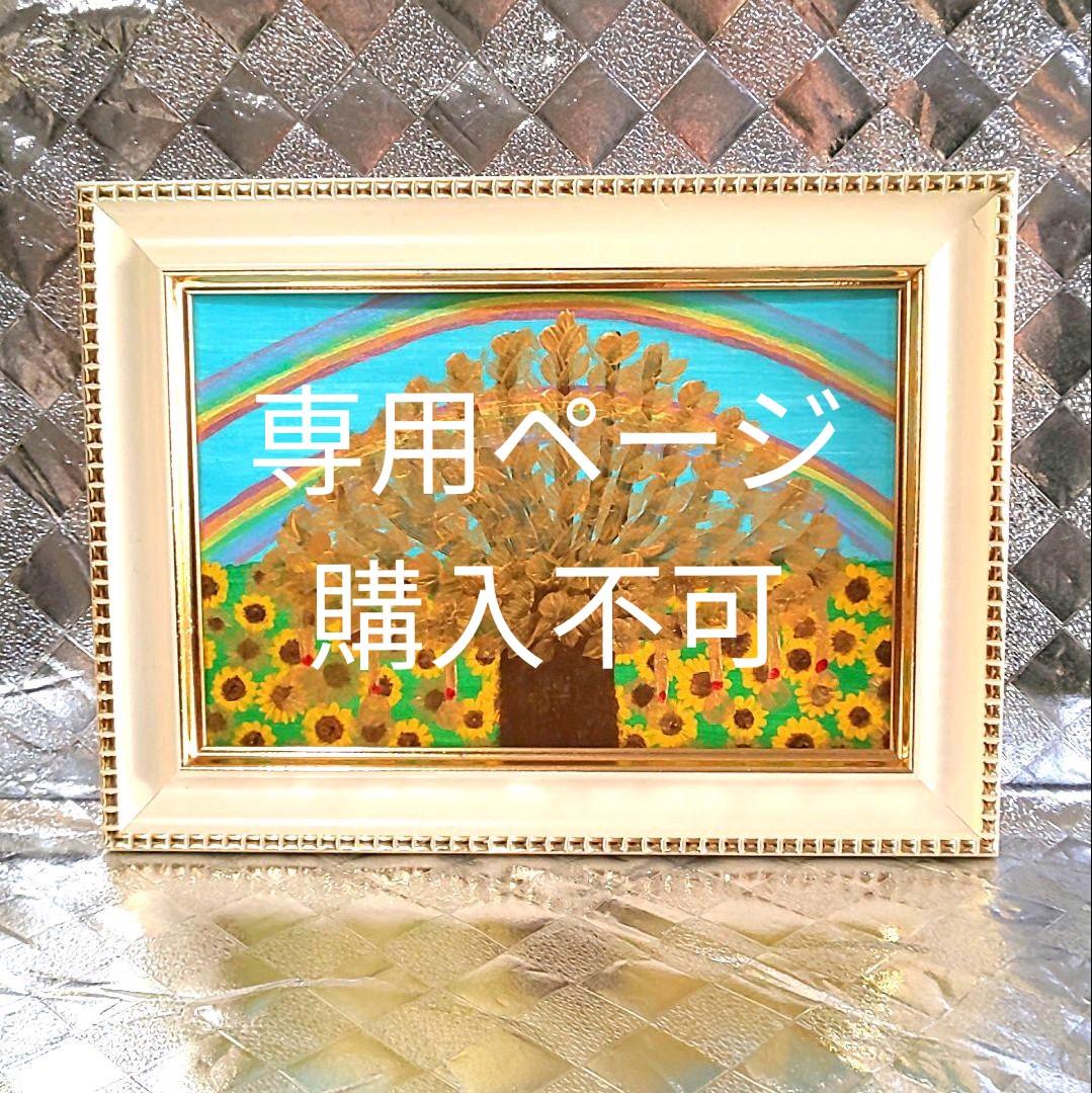 専用ページ購入不可 金のなる木 ダブル レインボー ひまわり金運UP 大吉数入り