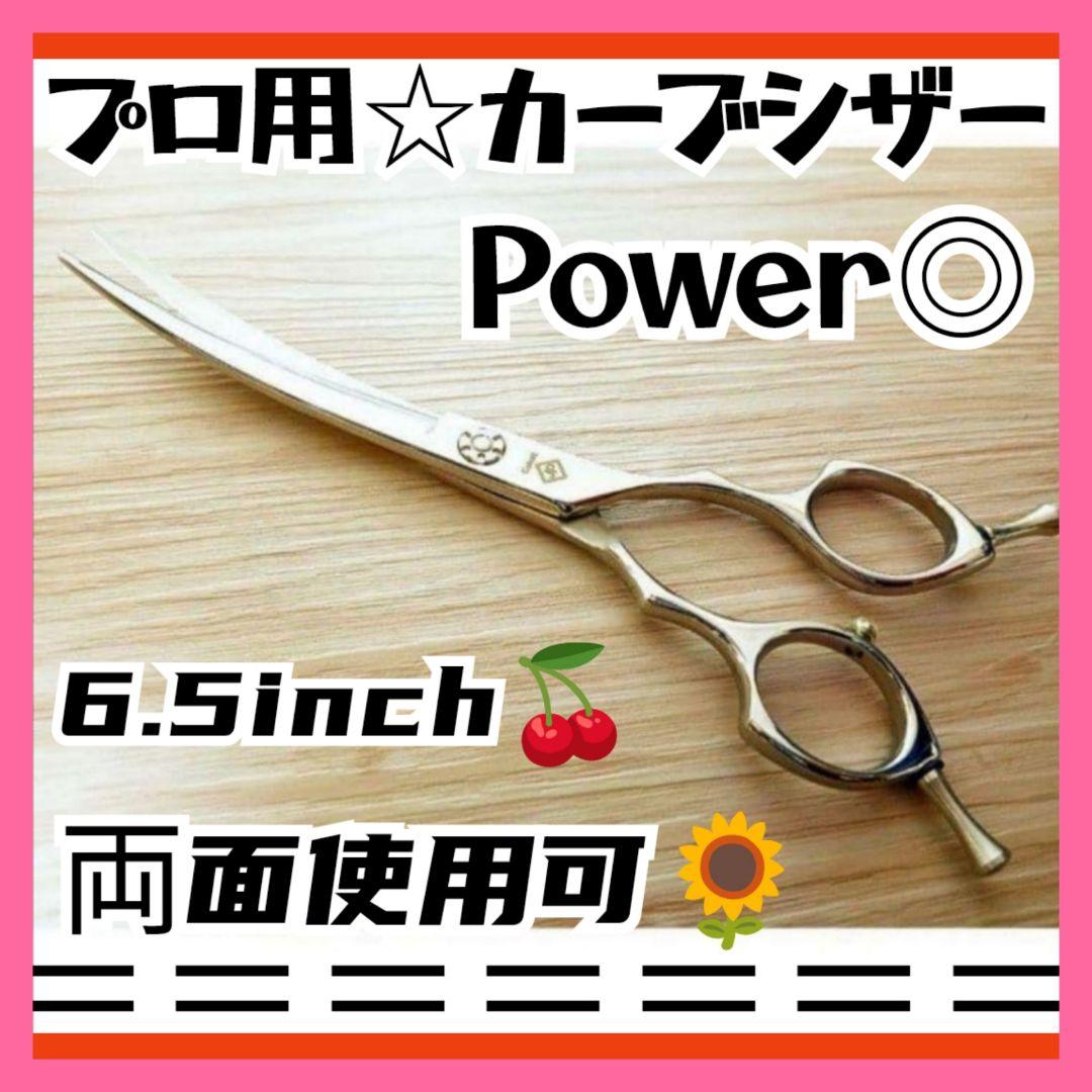 最高級カーブシザー✨切れ味抜群✨トリマートリミングペット両面使用可ママミング