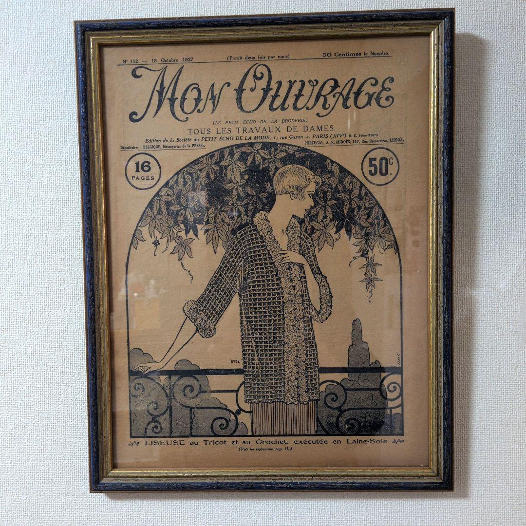 Mon Ouvrage112 1927年発行 フランスの手芸雑誌表紙☆額入り