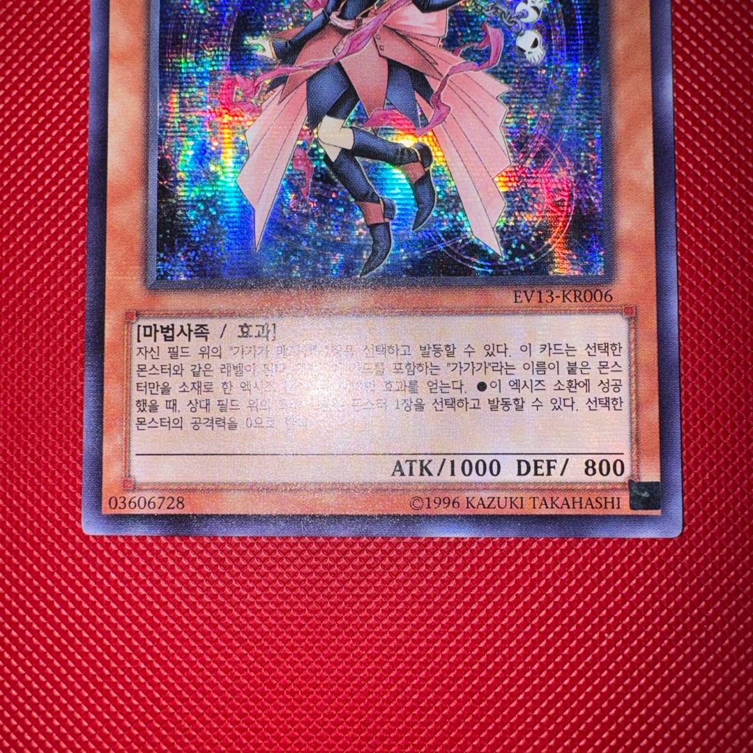 遊戯王ガガガガール 韓国大会　シク　EV13-KR006
