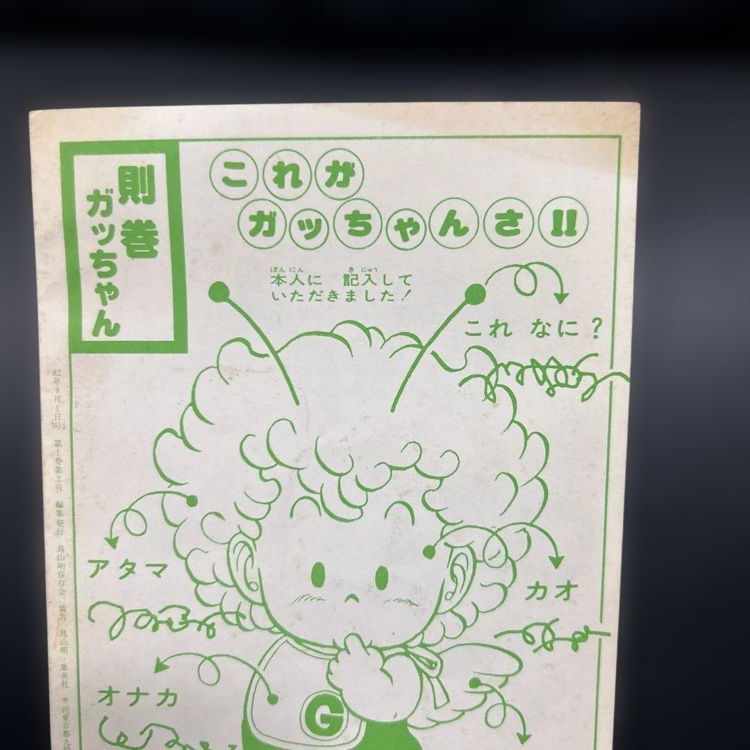 BIRDLAND PRESS 1982 2号　鳥山明保存会　ファンクラブ会報