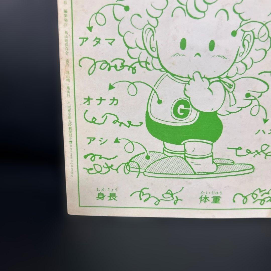 BIRDLAND PRESS 1982 2号　鳥山明保存会　ファンクラブ会報