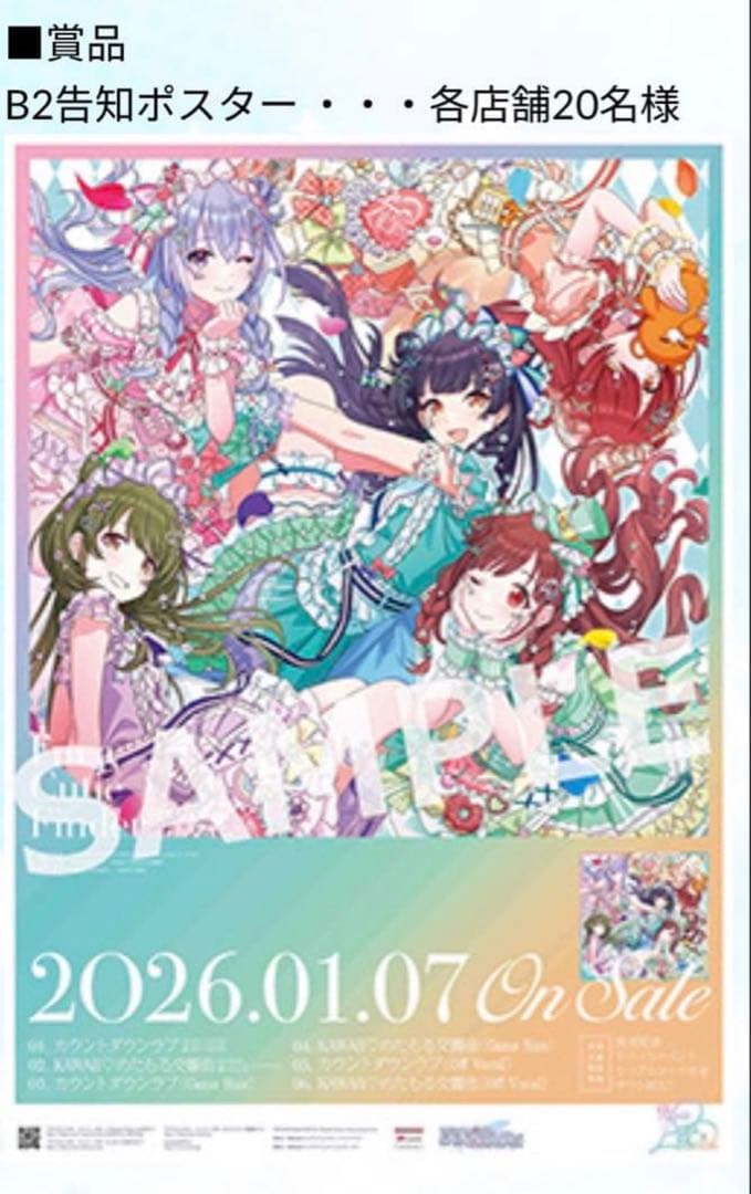 アイドルマスターシャイニーカラーズ　カウントダウンラブ　B2 告知ポスター等