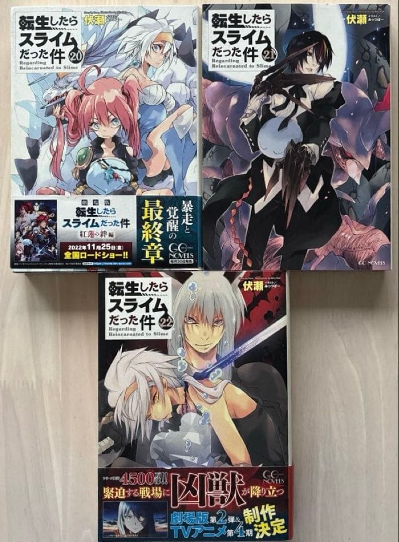 【全巻セット】転生したらスライムだった件 1−22巻全巻＋8.5巻+13.5巻