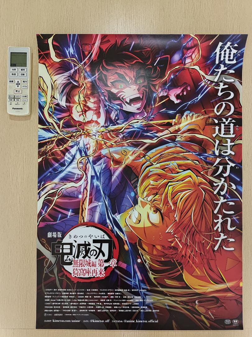 劇場版「鬼滅の刃」無限城編　第5弾KV　B2ポスター
