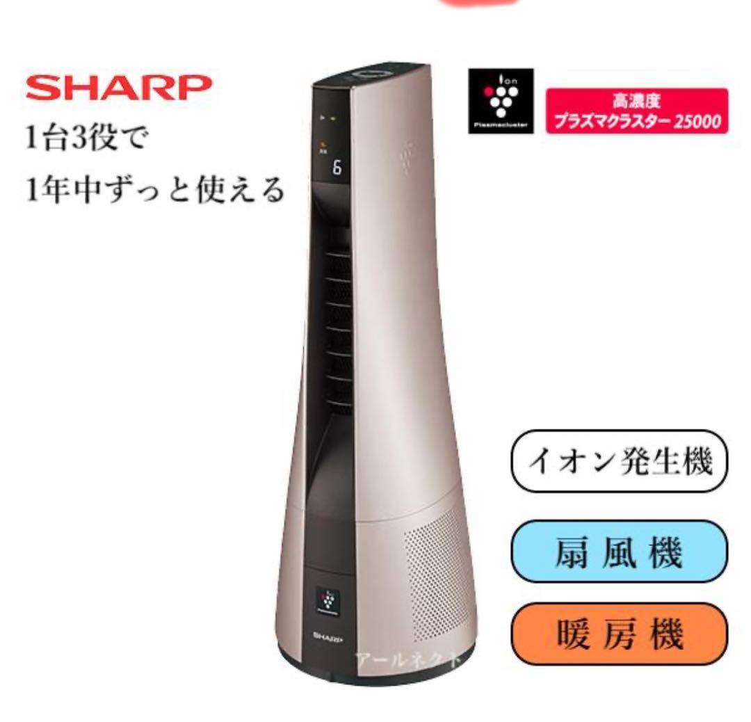 【新品未開封】SHARPスリムイオンファンHOT&COOL PF-JTH1-N