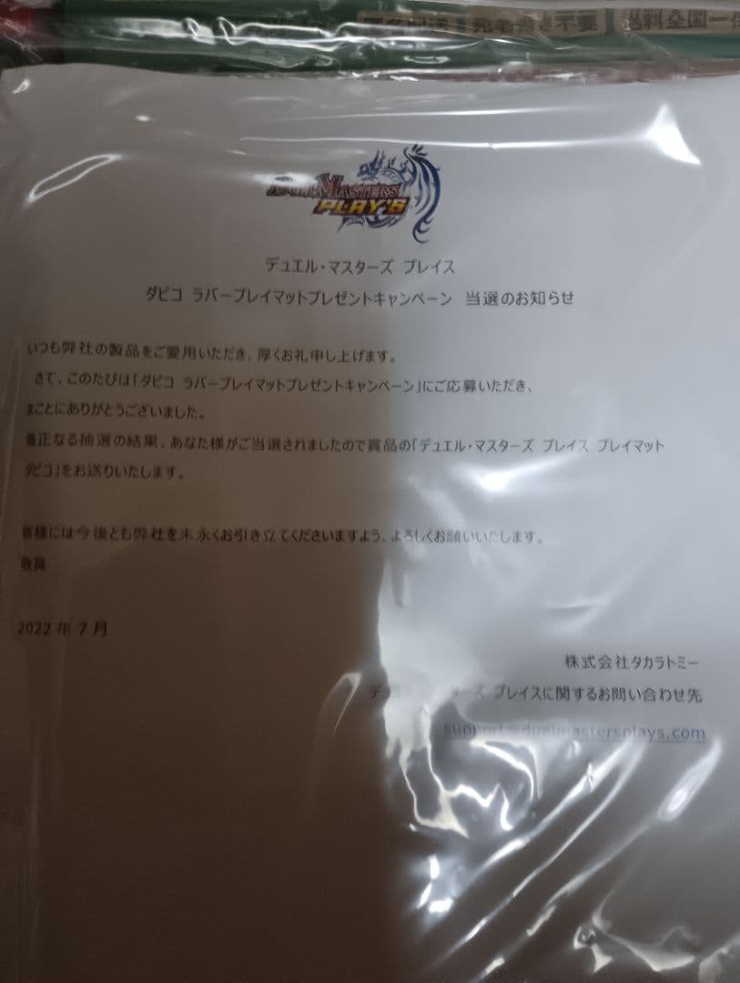 デュエプレ　ダピコプレイマット