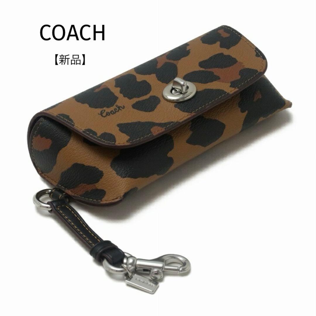 限定値下✨新品✨コーチ　サングラスケース　メガネ　アイウェアケース　レオパード