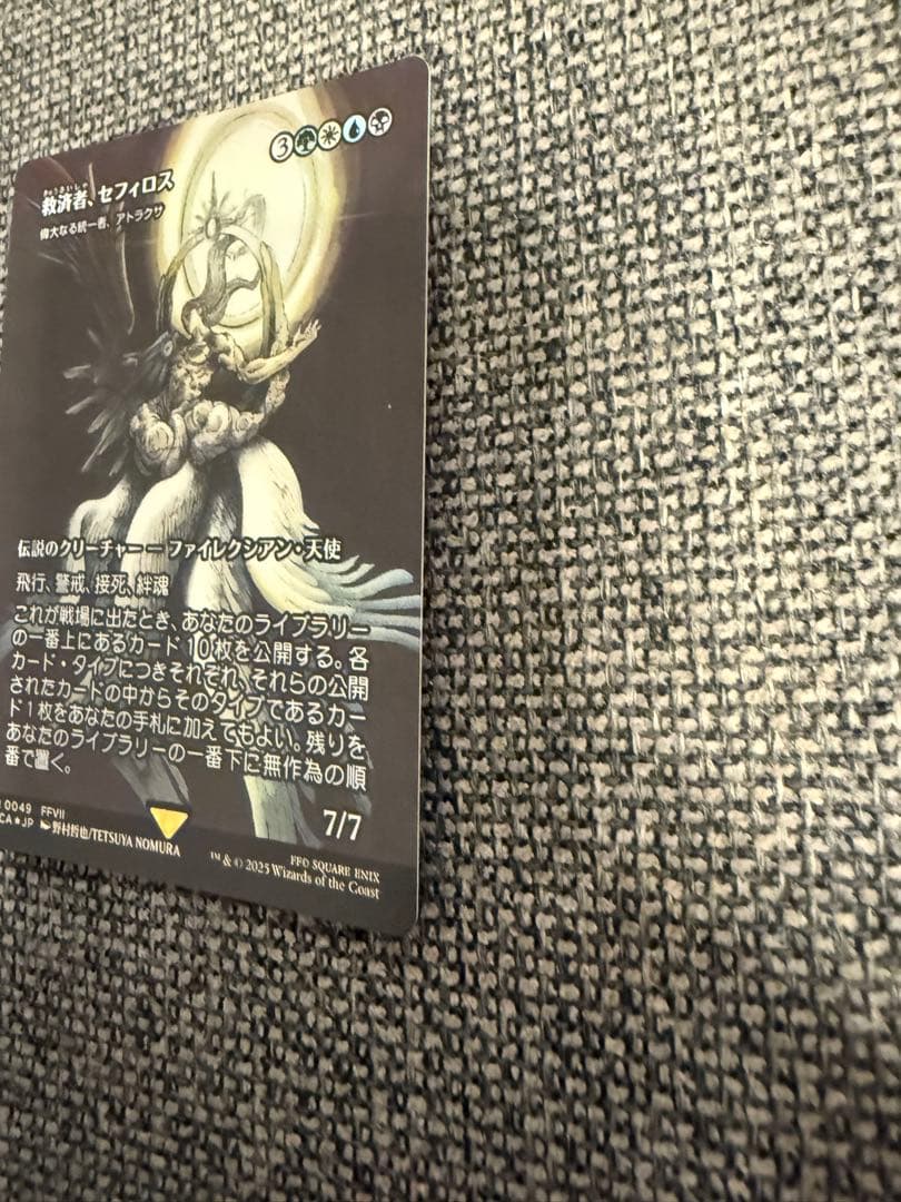 【MTG】救済者、セフィロス/偉大なる統一者、アトラクサ《Foil》