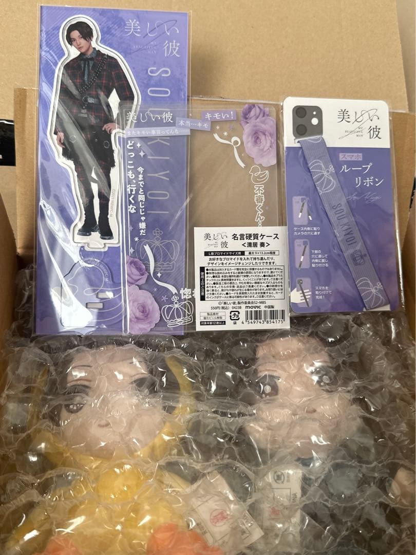 美しい彼 清居奏 セット