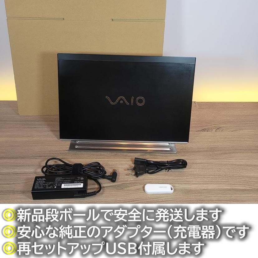 【熱問題対策整備】バッテリー6時間以上オフィス付きVAIO Pro VJPG13