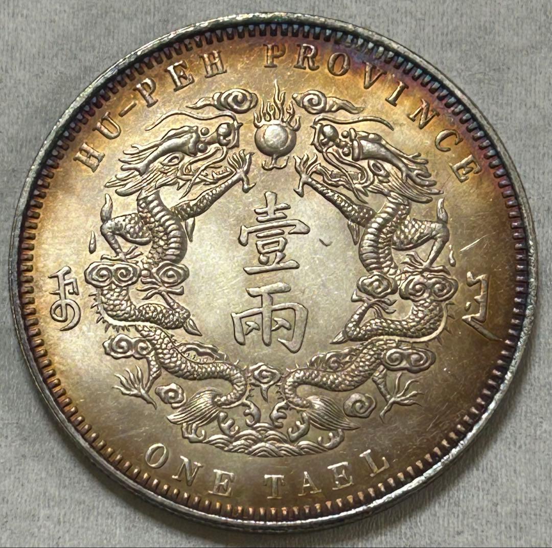胡 ペー州 1タエル 古い中国の銀貨