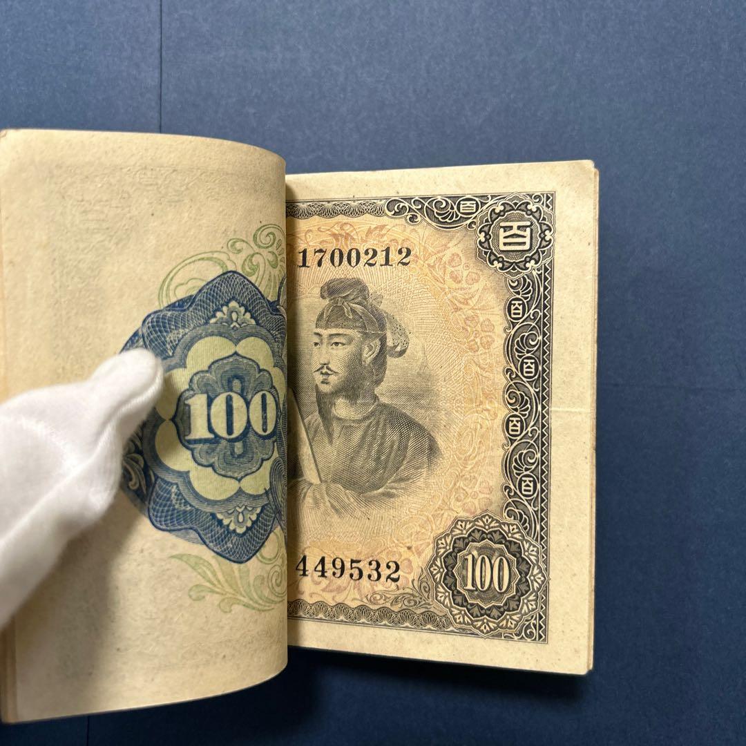 旧紙幣 4次聖徳太子100円札【100枚束・希少】