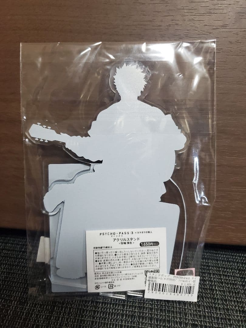 【新品未開封】狡噛慎也　アクリルスタンド　カラオケの鉄人