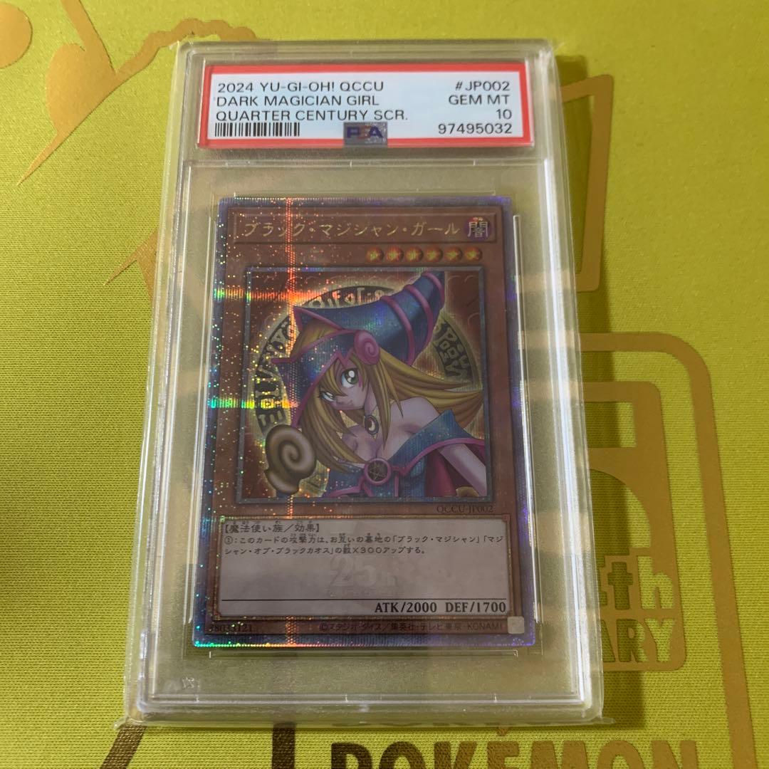 PSA10 ブラック・マジシャン・ガール 25th QCSE クオシク