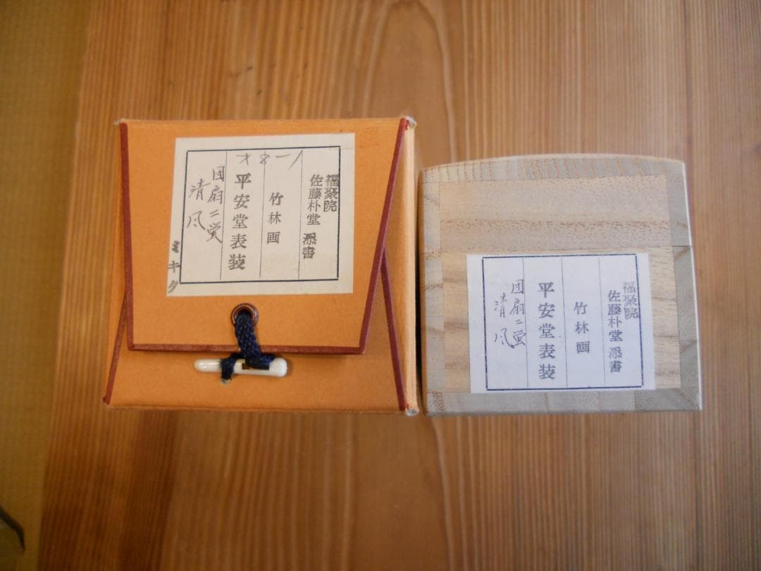 掛け軸 前大徳 佐藤朴堂 添書 『 清風 』団扇に蛍 竹林画 紙本 掛軸 美品