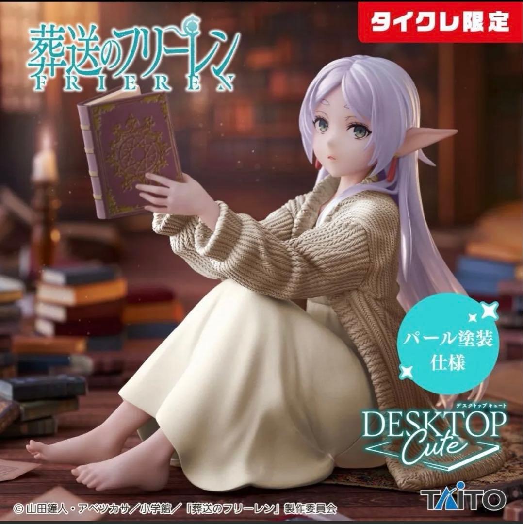 フリーレン デスクトップフィギュア タイレ限定8個
