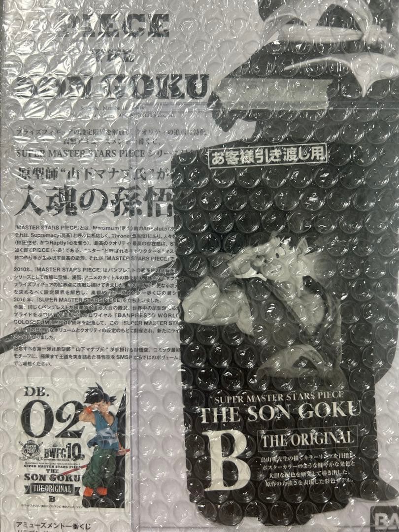 【新品未開封】ドラゴンボール／BWFC／バイバイ悟空／孫悟空／02 B賞　半券付