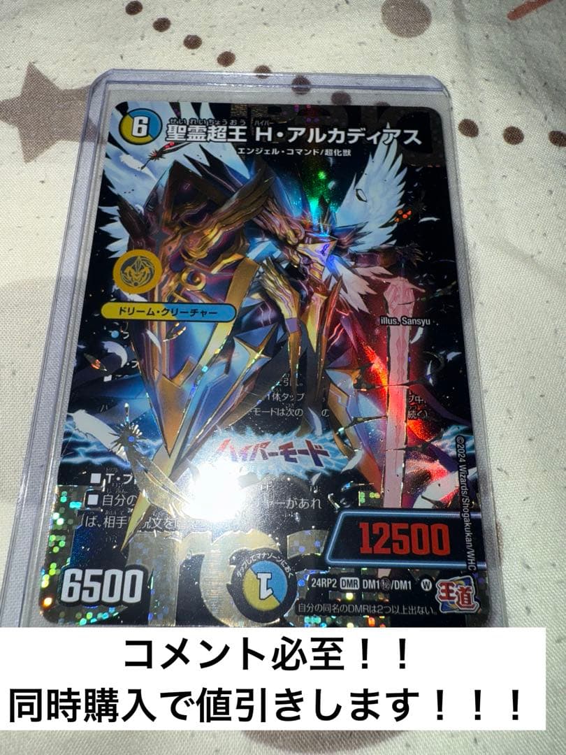 聖霊超王H・アルカディアス シークレット　 デュエル マスターズ　ハイパーモード