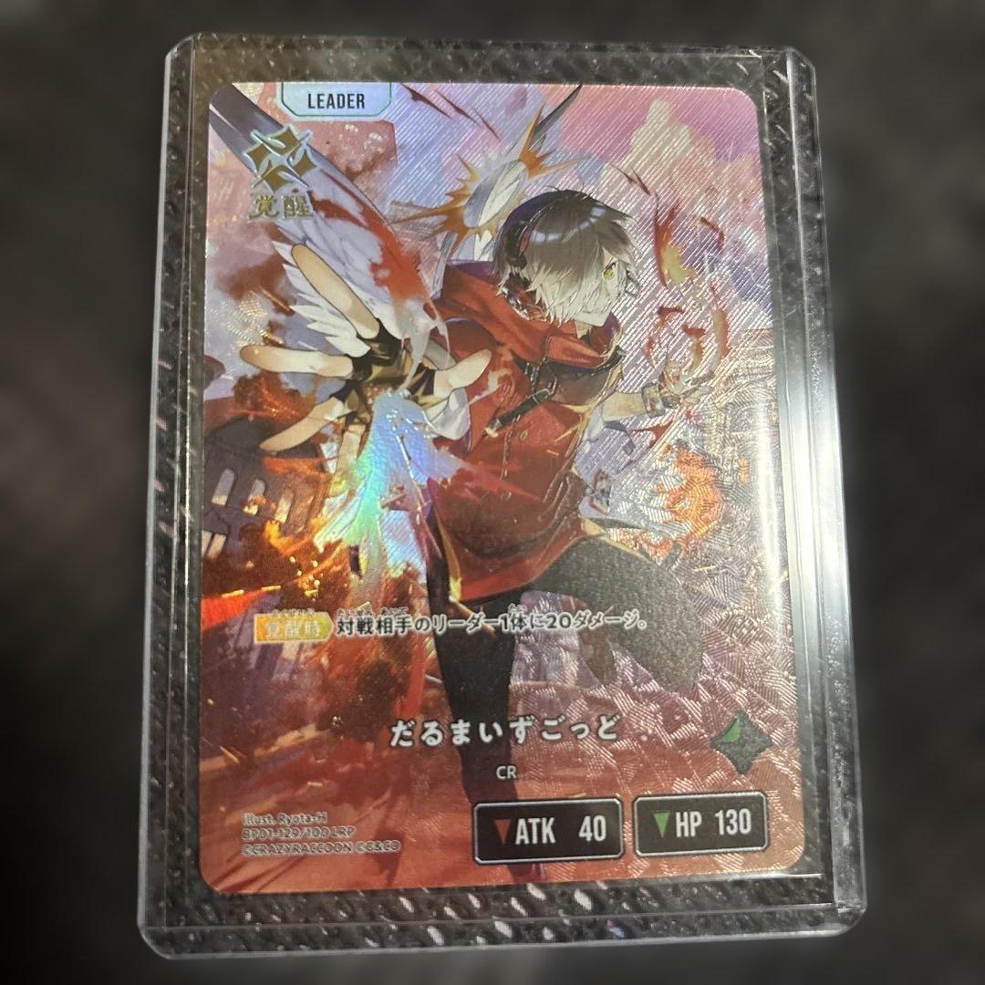 う*ー様 クロスタ だるまいずごっど LRP