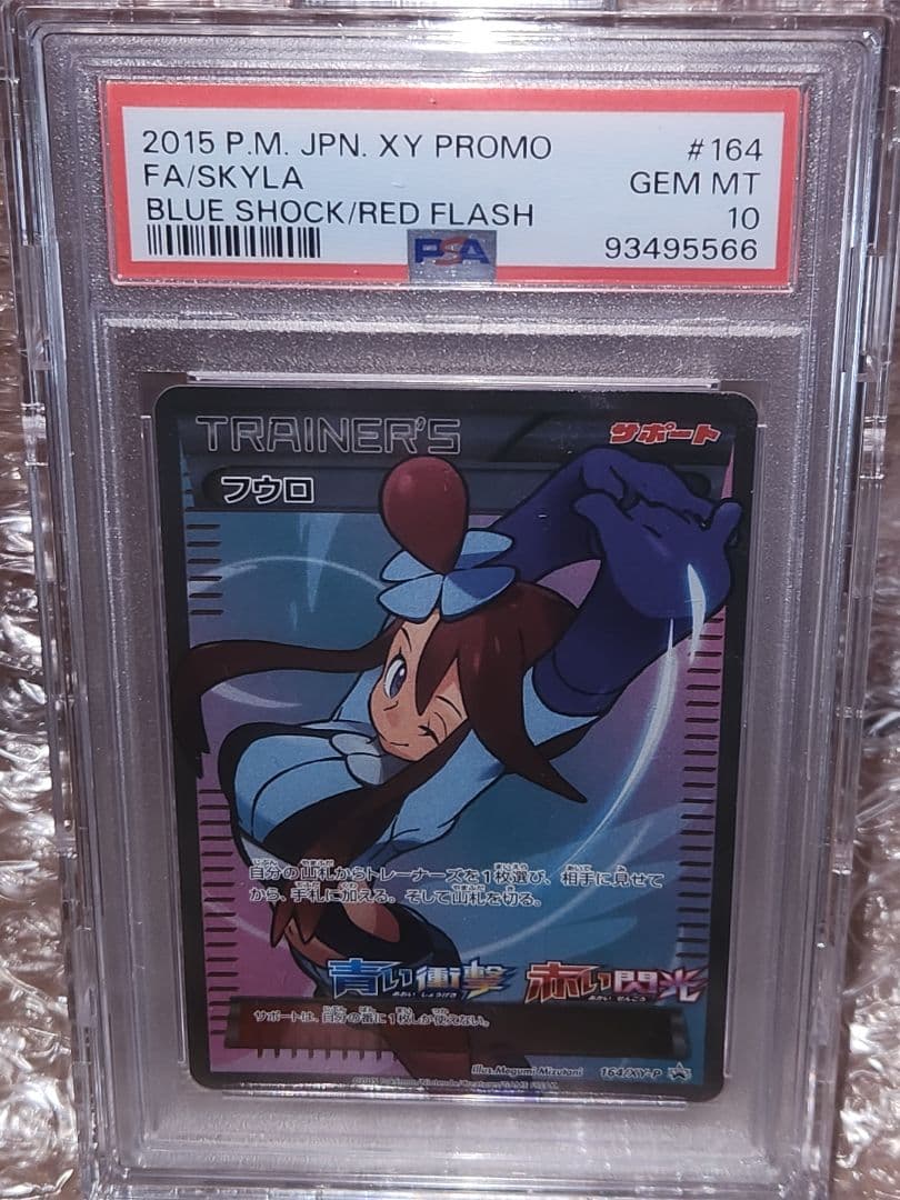 psa10　フウロ プロモ #164 GEM MT 10