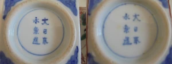 AKa6500　大日本　永楽造　角鉢　２個セット