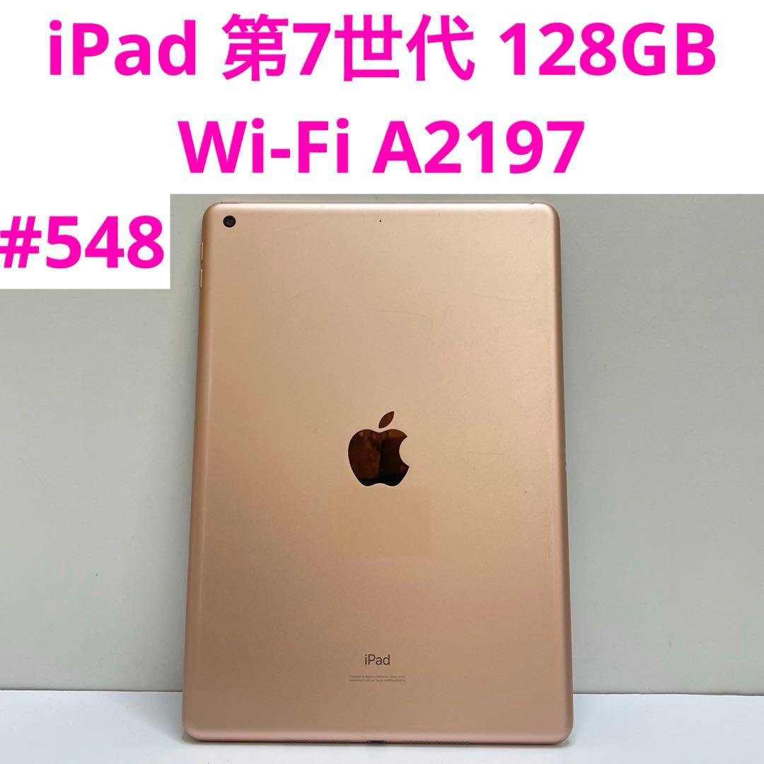 iPad 第7世代 128GB Wi-Fi A2197