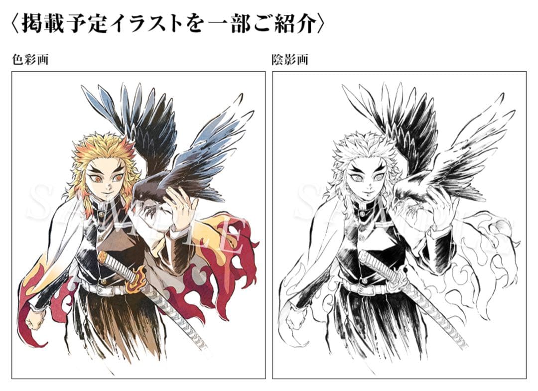 鬼滅の刃 無限列車編 銀幕画集 豪華版 煉獄杏寿郎