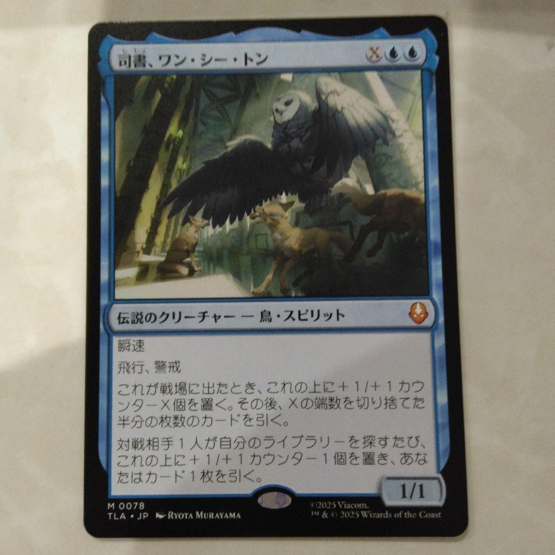 即発送！　日本語　司書、ワン・シー・トン　非foil　MTG　アバター