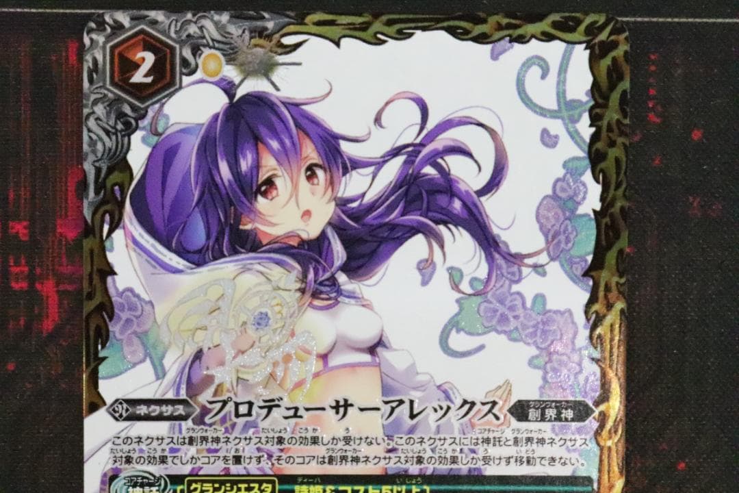 プロデューサーアレックス CP 3枚 バトスピ 39-EY0920-13C