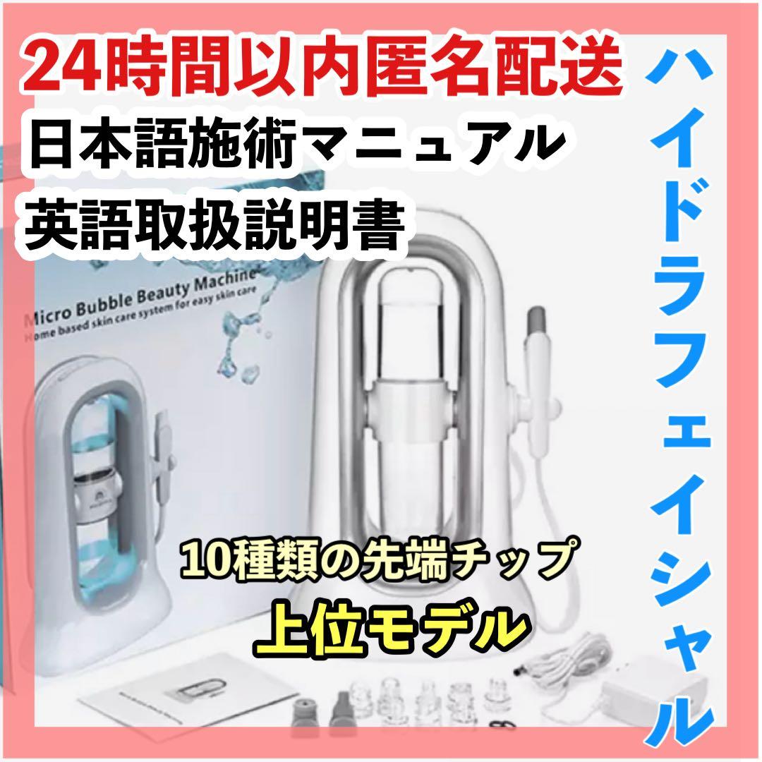 残1台★夏に大人気★【上位機種】毛穴ゴッソリ◆ハイドラフェイシャルマシン