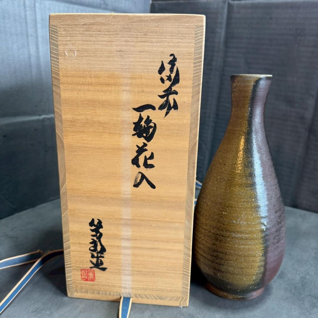 備前焼 矢部篤郎 一輪挿し 花入 共箱・共布・略歴付き 人気作家