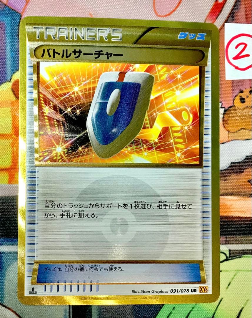 【山菜爺】バトルサーチャー　UR 3枚セット