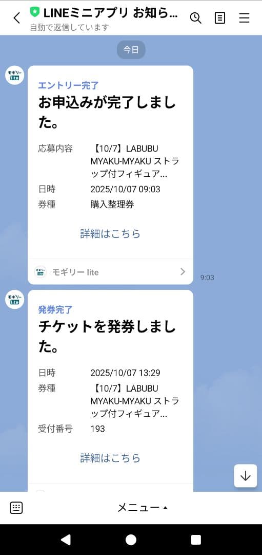 LABUBUU MYAKU-MYAKU ストラップつきフィギュア