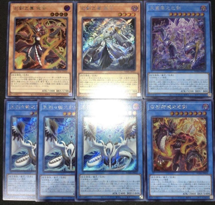 巳剣　シークレット　デッキパーツ 字レア　ノーマル　セット　遊戯王