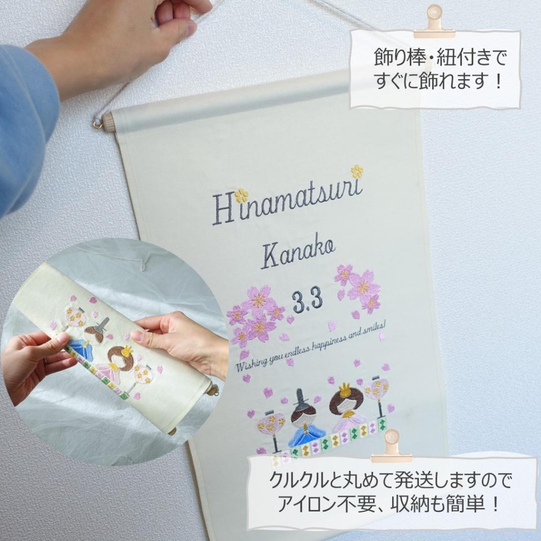 【2点セット】名前旗 桃色の春風 × 桜舞う、ひな人形タペストリー(収納袋付き)