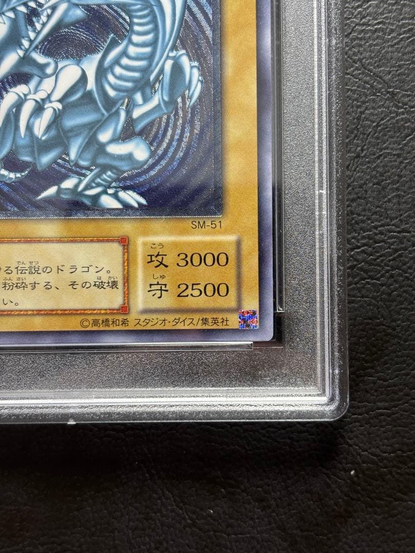 【PSA9】青眼の白龍 アルティメットレア 青艶 SM-51 レリブル レリーフ