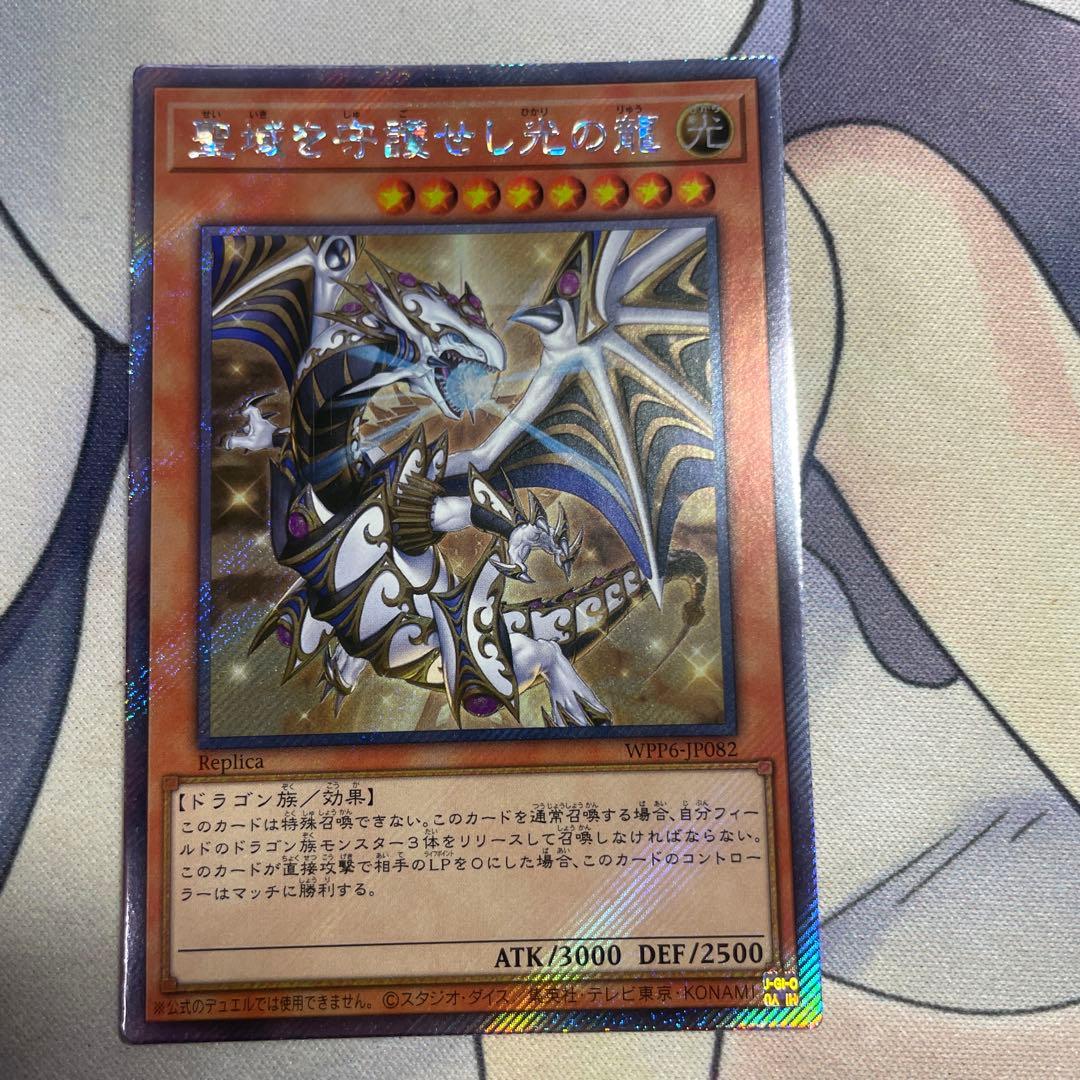 聖域を守護せし光の龍　エクストラシークレット　アジア