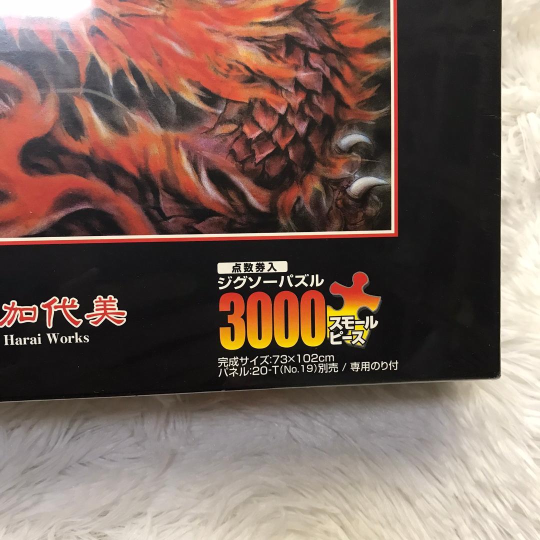 【廃番品】ジグソーパズル 五色の龍 原井加代美 3000ピース 究極パズルの達人