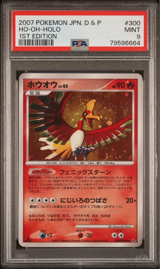 PSA9 ホウオウ LV.45★「DP3 #300］ 拡張パック「ひかる闇」