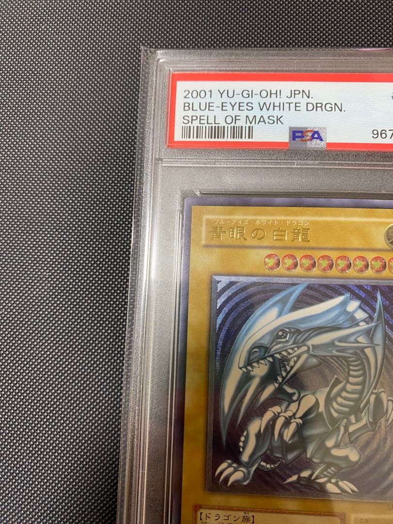 遊戯王　青眼の白龍　レリーフ　青艶　PSA9