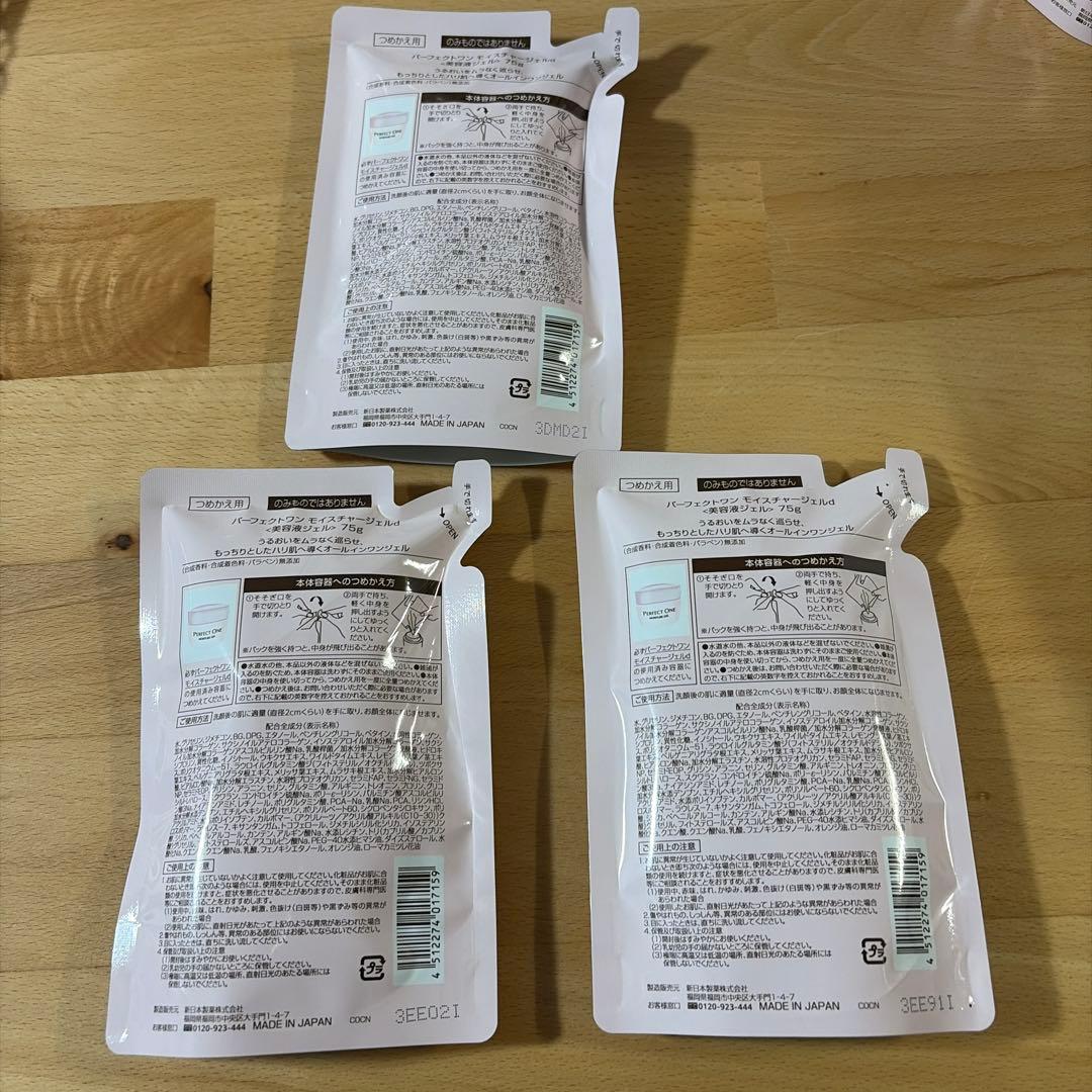 パーフェクトワン モイスチャージェルd 75g 詰替用3点セット
