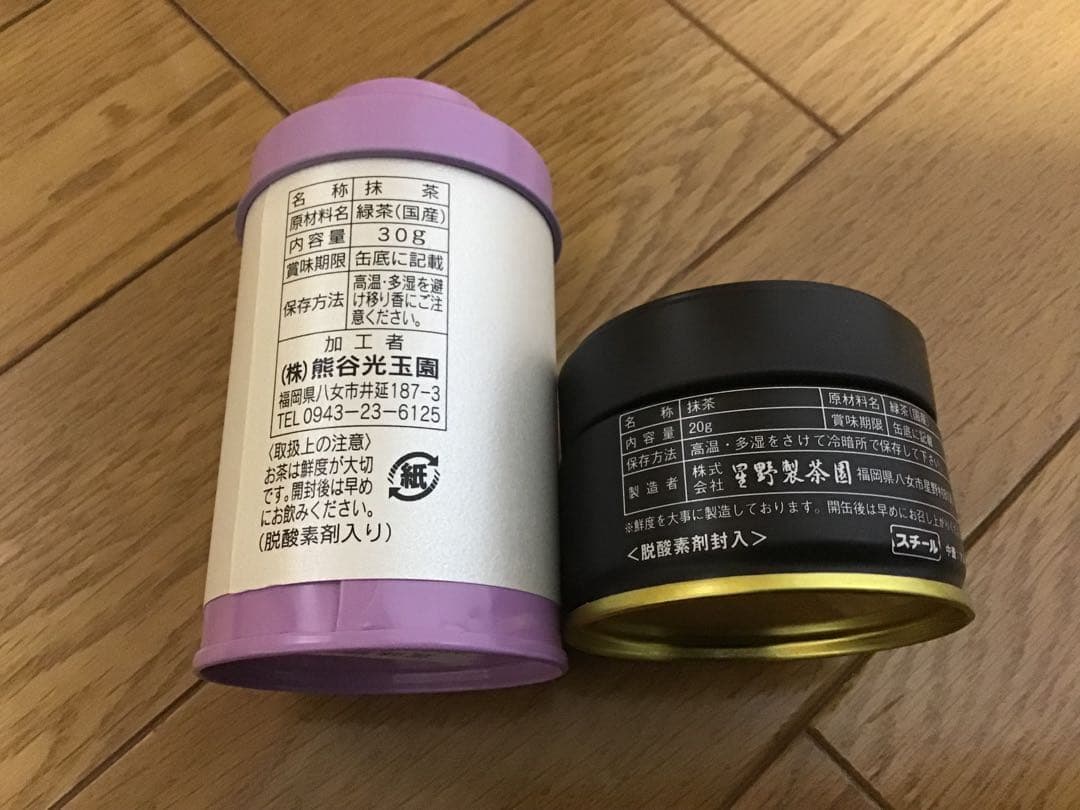 星野製茶園　抹茶　池の白20g，光玉園30g